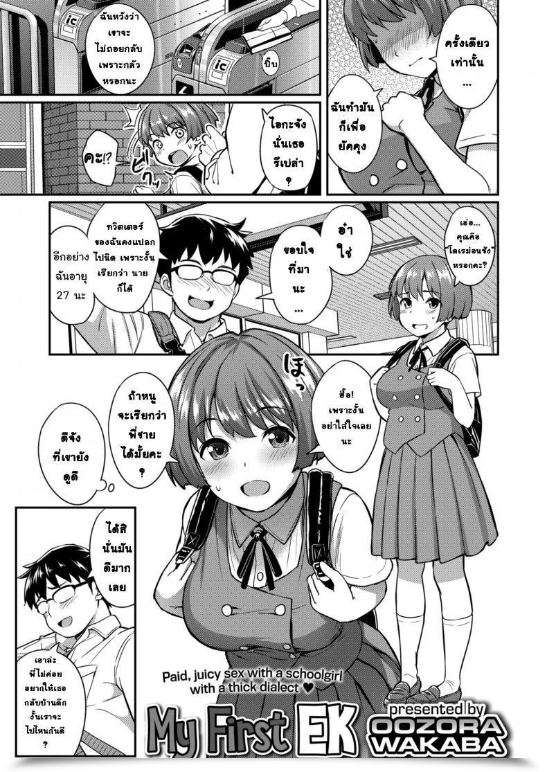 Doujin Oozora Wakaba My First Ek โดจินแปลไทย 23