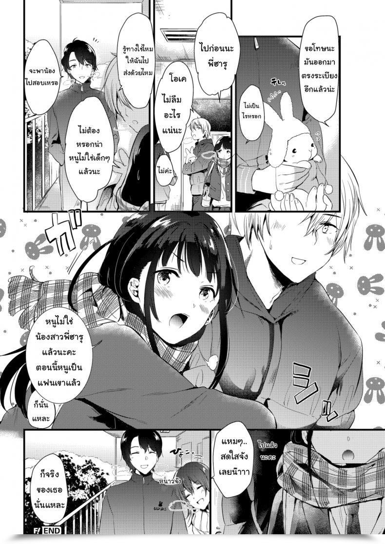 Doujin Momoko Snowfall โดจินแปลไทย 39