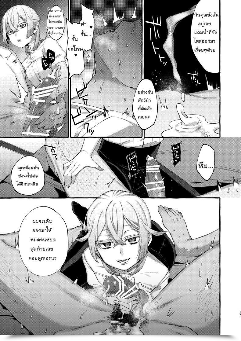 Doujin Totemo Zako Sugoku Zako Kare Wa Boku No Kami-Sama De Aru โดจินแปลไทย 33