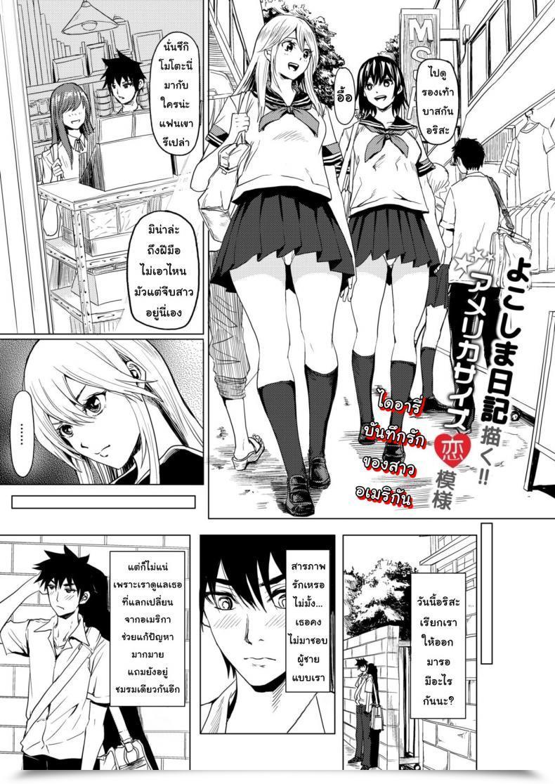 Doujin Yokoshima Nikki 1 On 1 De Mechakucha H Shita Hanashi โดจินแปลไทย 59