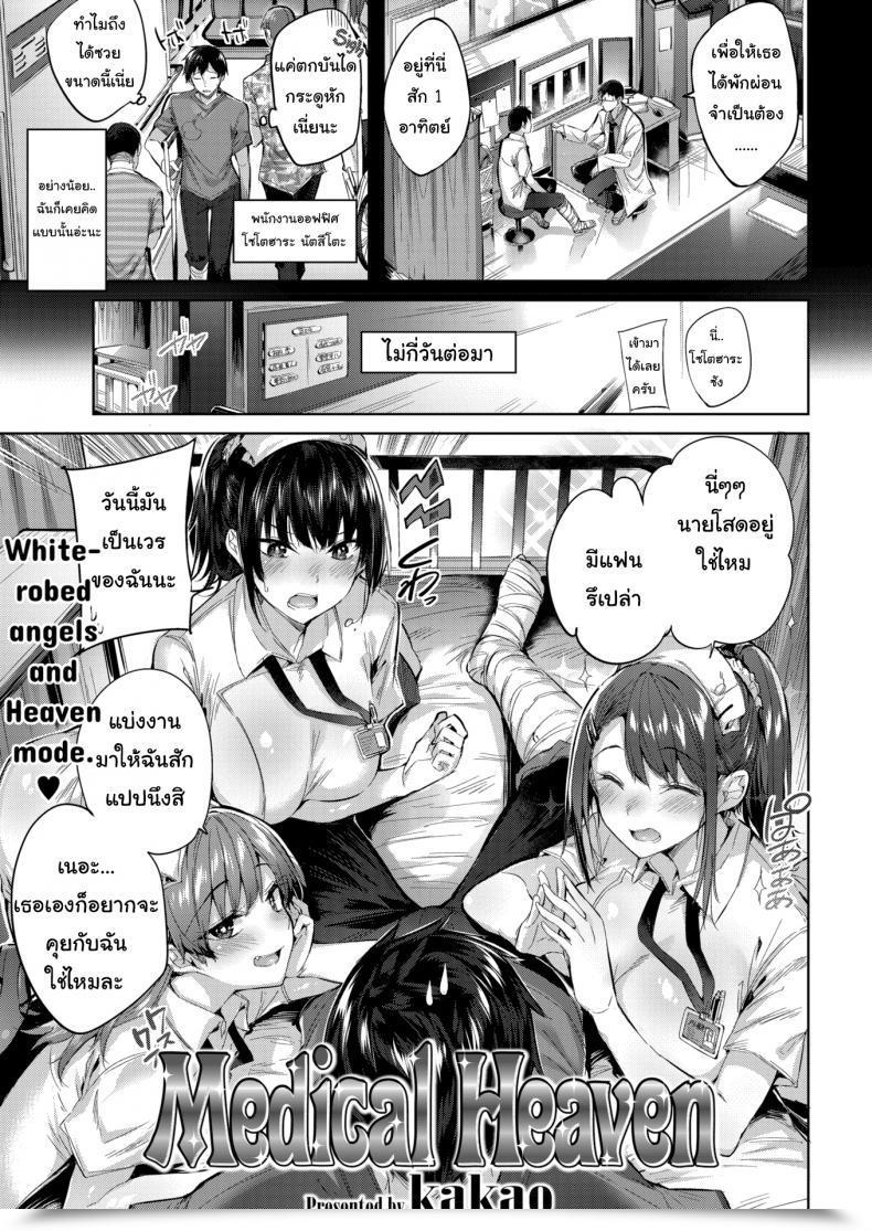 Doujin Kakao Medical Heaven โดจินแปลไทย 9
