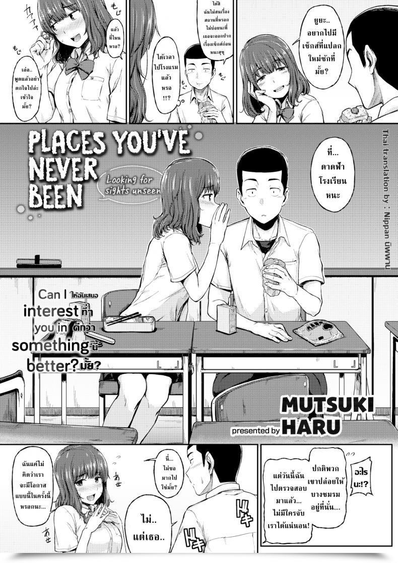 Doujin Mutsuki Haru Locations Youve By No Means Been โดจินแปลไทย 41