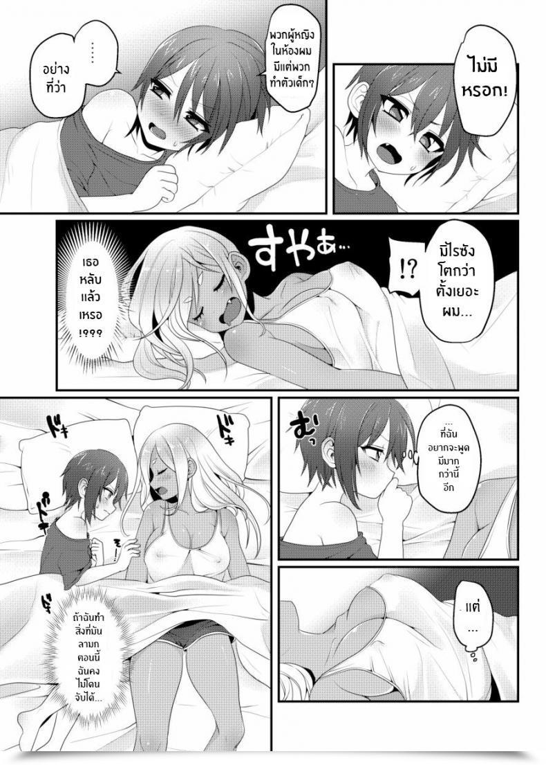 Doujin Koneko Gumi Poron Kuro Gal-Chan To Masegaki No Ecchi Na Otomarikai โดจินแปลไทย 33