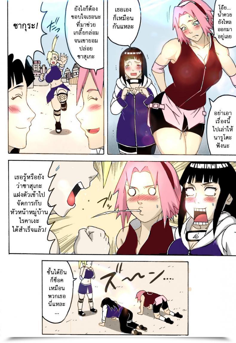 Doujin Naruho-Dou Naruhodo Sakuhina Naruto โดจินแปลไทย 79