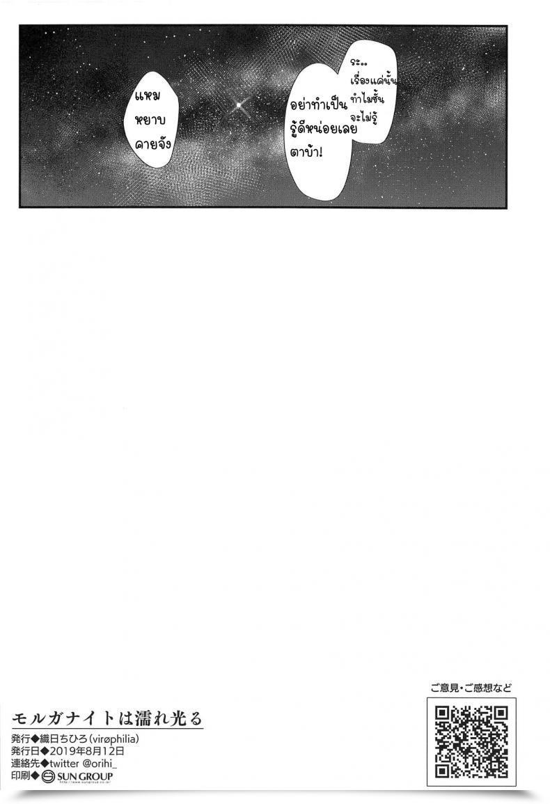 Doujin C96 Virophilia Orihi Chihiro Morganite Wa Nurehikaru The E-Mail Protected: Shiny Colours โดจินแปลไทย 41