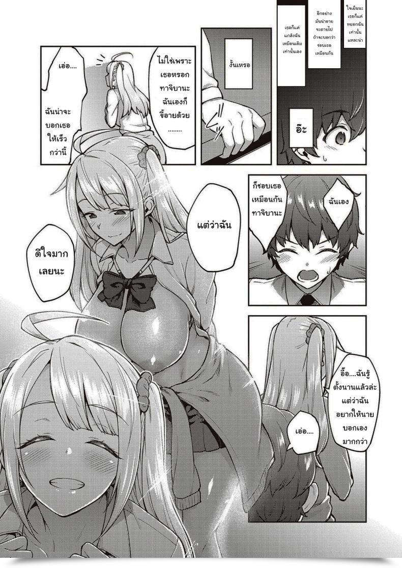 Doujin Hiroya Please Do Not Tease Me, Tachibana-San โดจินแปลไทย 25