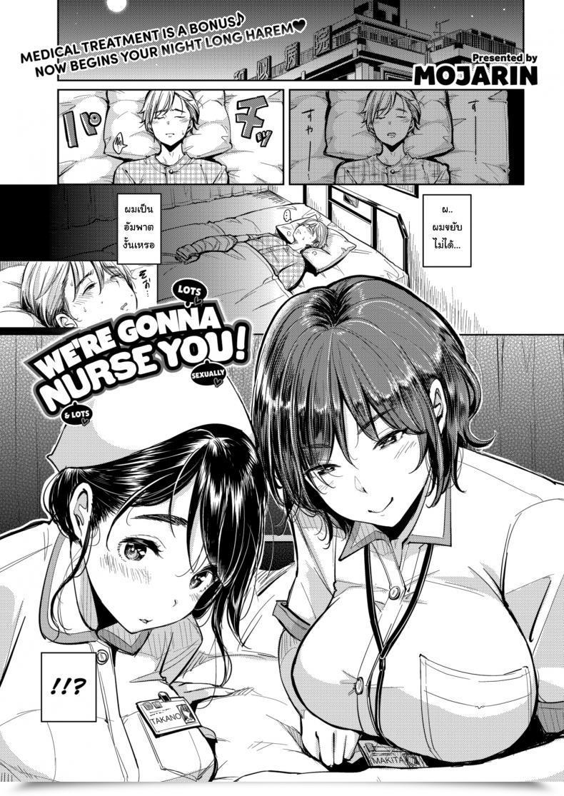 Doujin Mojarin We'Re Gonna Nurse You โดจินแปลไทย 73