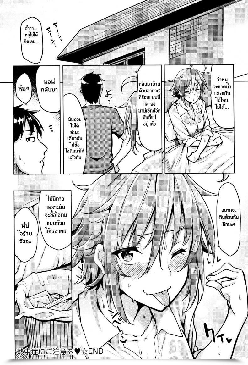 Doujin Moketa Beware Of Warmth Stroke โดจินแปลไทย 35