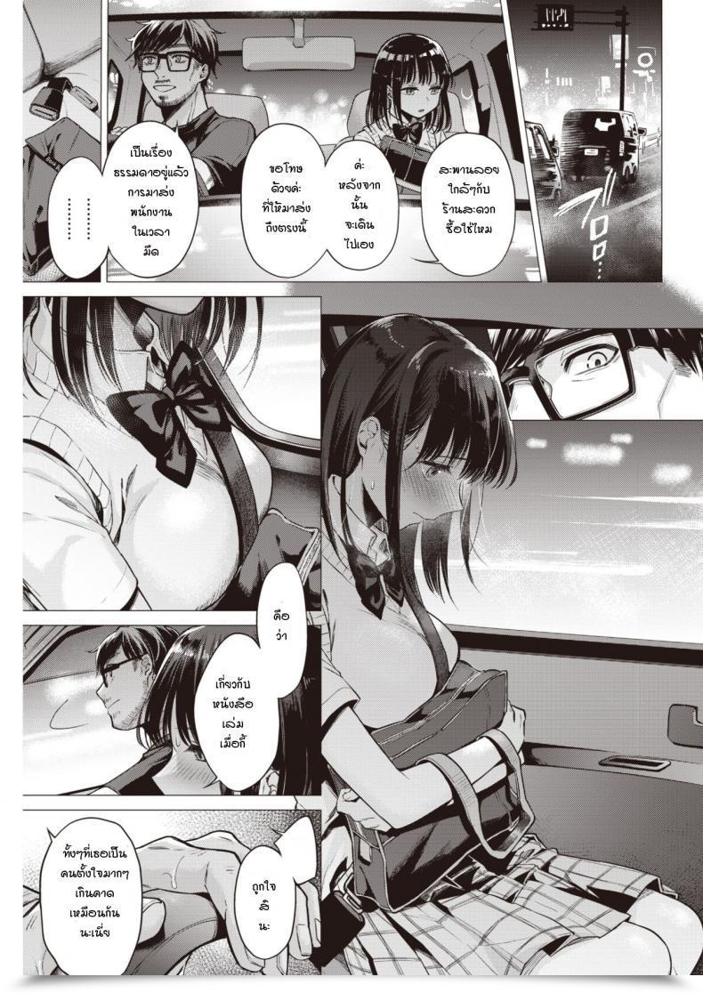 Doujin Tsugumi Suzuma Manabase โดจินแปลไทย 9