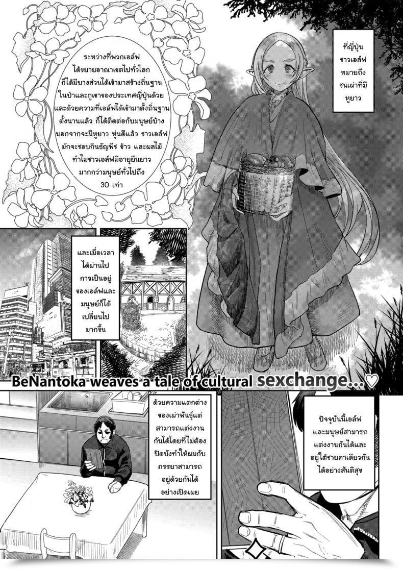 Doujin Benantoka Modern Elf, Otherworldly Intercourse โดจินแปลไทย 11