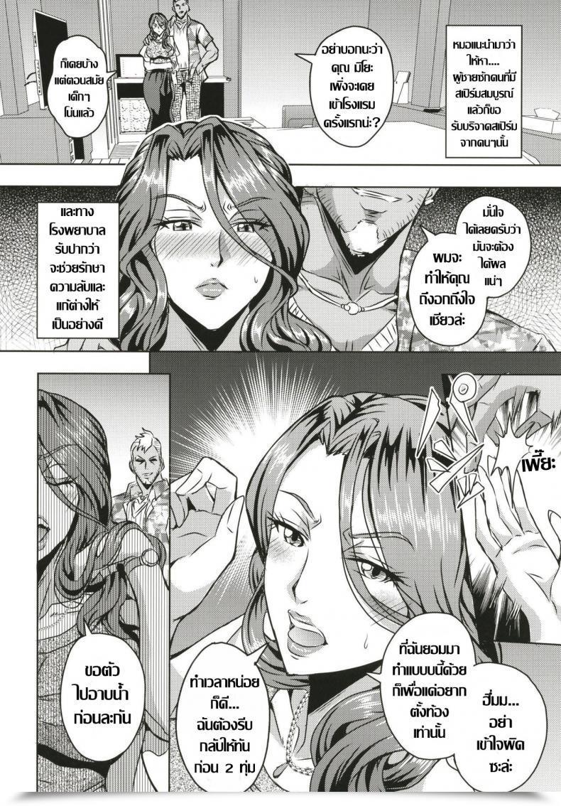 Doujin Imply Machine Mifune Seijirou Hitozuma Asahina Miyo 32 Himitsu No Ninkatsu Nisshi โดจินแปลไทย 9