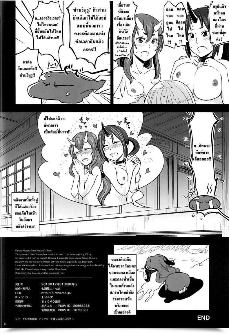 Doujin C95 Nanashiki Nanase Masato Tensli Inwai Nikki โดจินแปลไทย 41