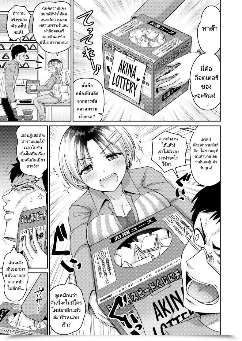 Doujin Minamino Sazan Extreme Lottery โดจินแปลไทย 5