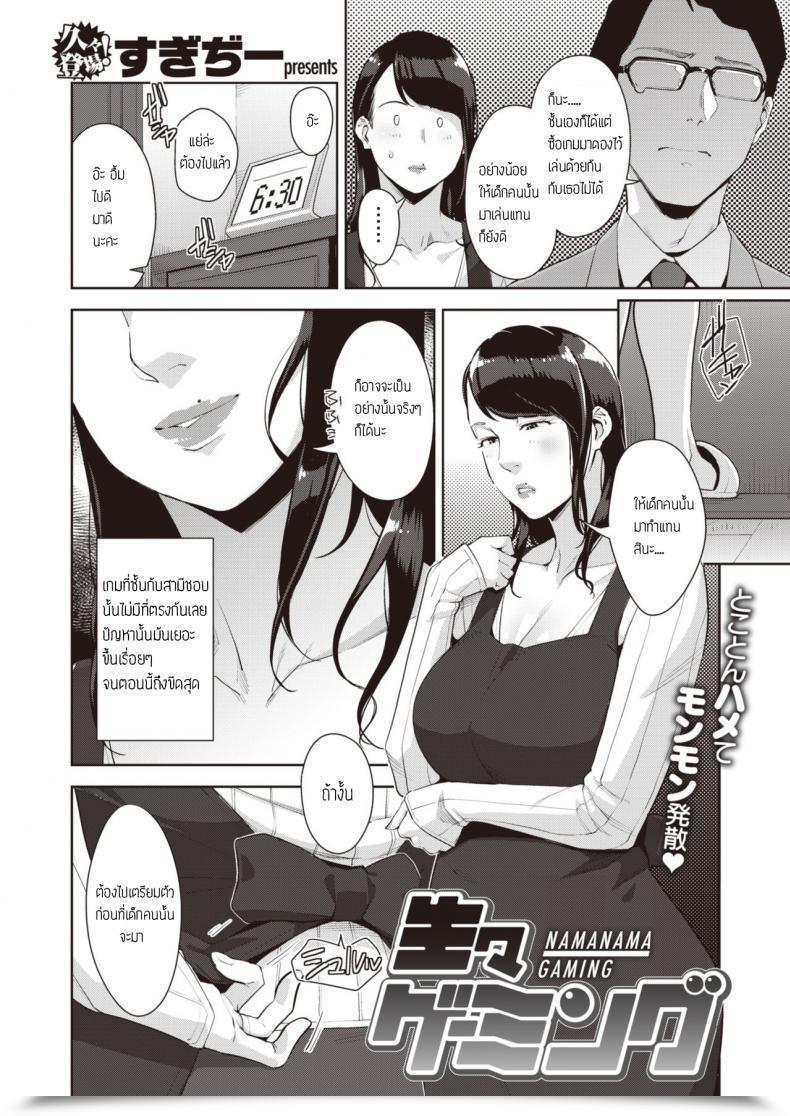Doujin Sugi G Namanama Gaming โดจินแปลไทย 3