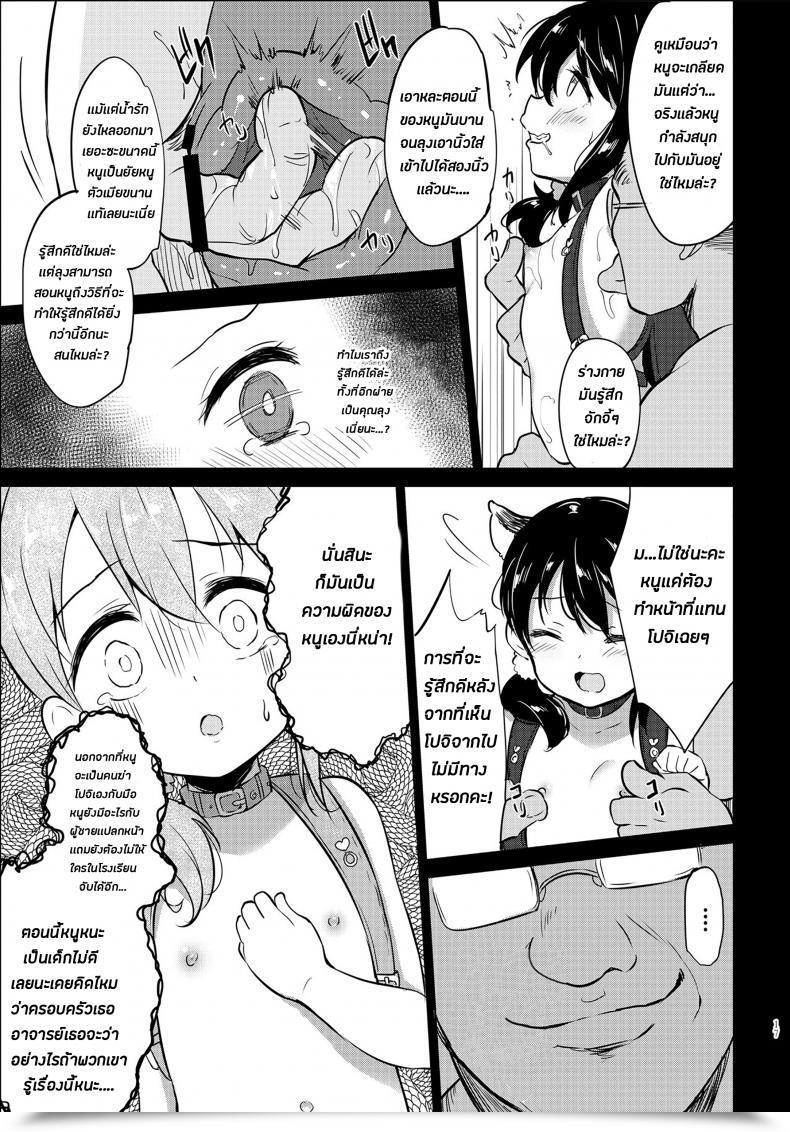 Doujin Loli Seiyouken Panbai Pochi Mesuyouken Choukyou โดจินแปลไทย 31