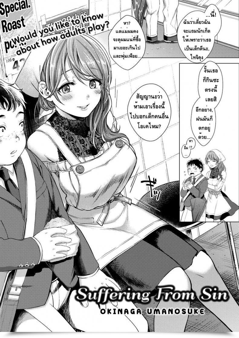 Doujin Okinaga Umanosuke Affected By Sin โดจินแปลไทย 3