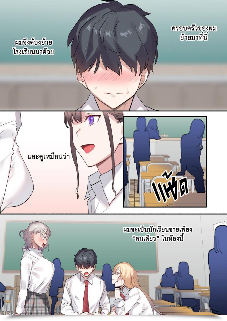 Doujin Neyagurui Class De Otoko Wa Boku Hitori!-Kawaii Anoko-Tachi Ni Kakomarete โดจินแปลไทย 5
