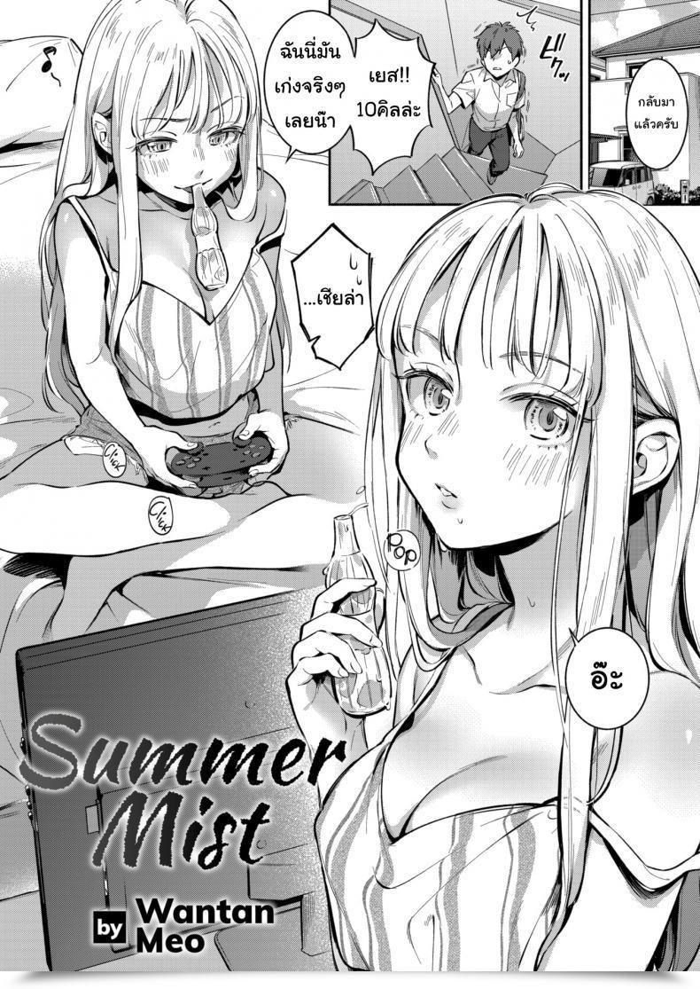 Doujin Wantan Meo Summer Time Mist โดจินแปลไทย 3