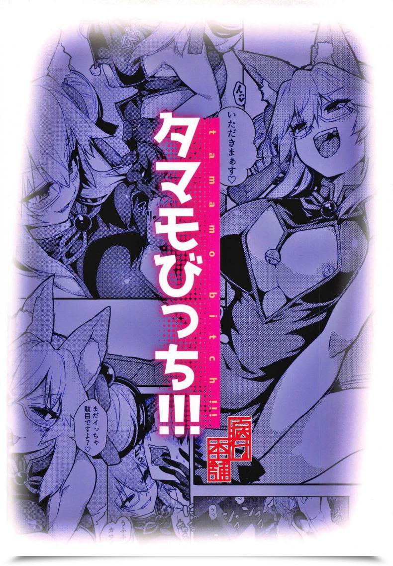 Doujin Comic1☆15 Yamitsuki Honpo Clever Converse Tamamo Bitch!!! Destiny/Grand Order โดจินแปลไทย 39