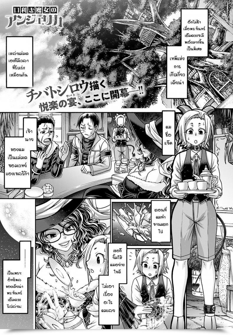 Doujin Chiba Toshirou Kuchikiki No Majo Angeliga โดจินแปลไทย 37