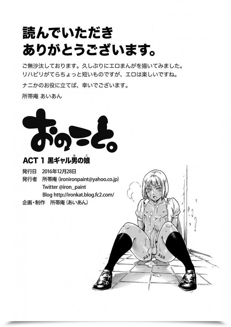 Doujin Shotaian Aian Onoko To. Act 1 Kuro Gal Onoko Onoko To. Act 1 Darkish Gyaru Otokonoko โดจินแปลไทย 23