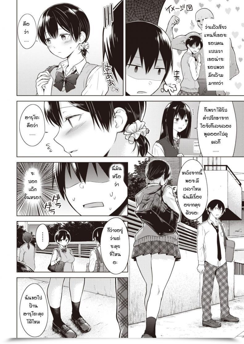 Doujin Sakuma Tsukasa Mezame Ai โดจินแปลไทย 7