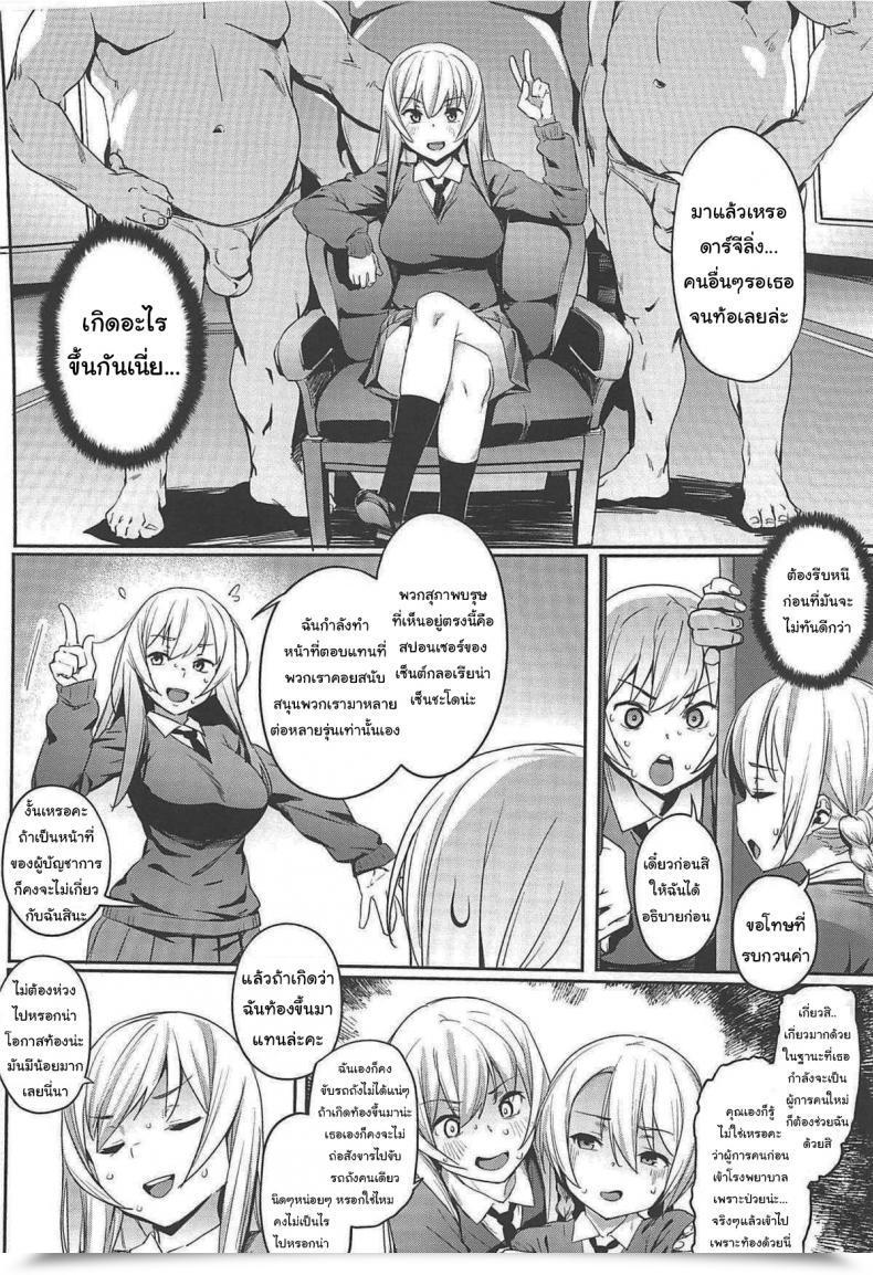 Doujin C96 Cesium-P Aka Seiryuu St. Gloriana No Himitsu No Ochakai Women Und Panzer โดจินแปลไทย 5