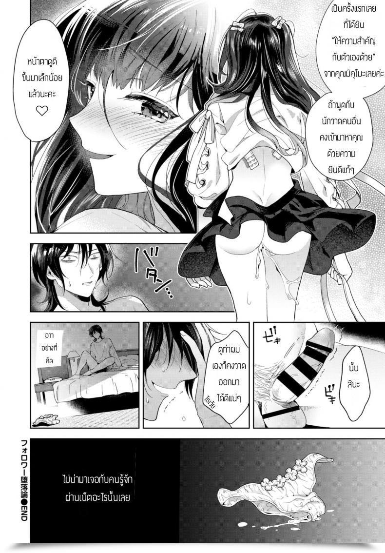Doujin Ibarame Hisa Forowa Darakuron โดจินแปลไทย 43