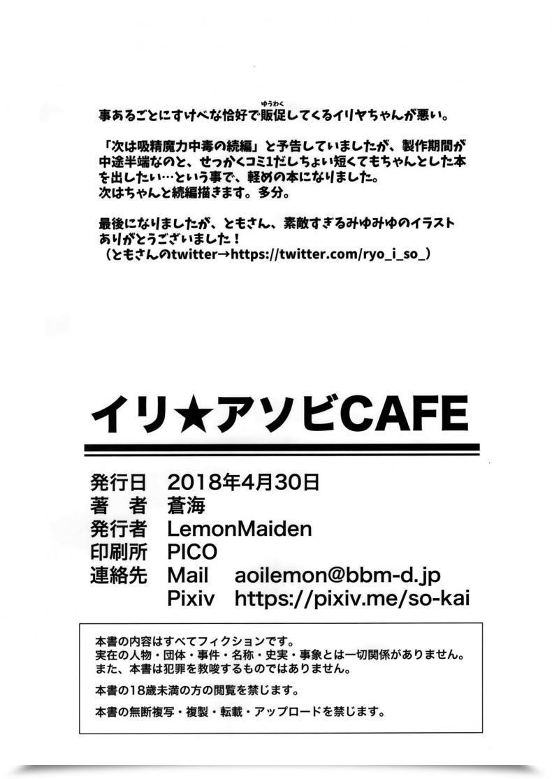 Doujin Lemonmaiden Aoi Masami Illy Asobi Cafe Illya Play Cafe โดจินแปลไทย 41