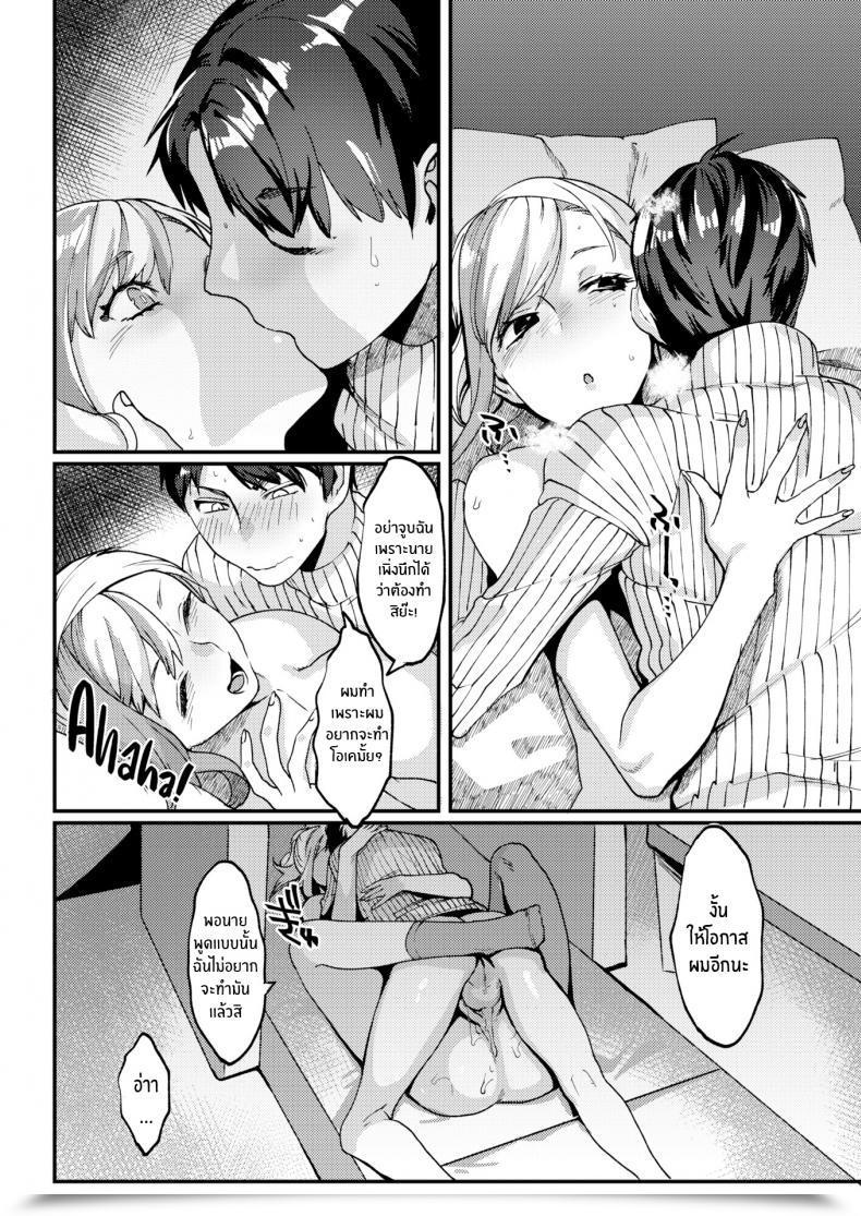 Doujin Rokkotsu Teasing Offline โดจินแปลไทย 31