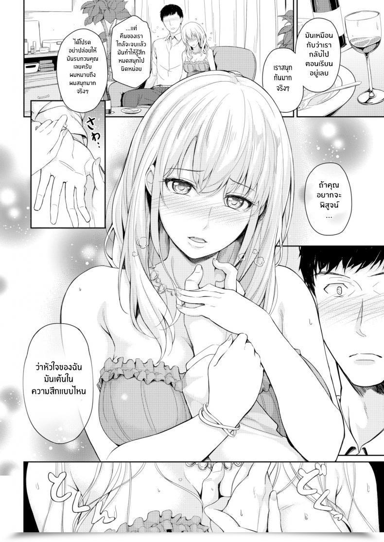 Doujin Chobipero Membership โดจินแปลไทย 11