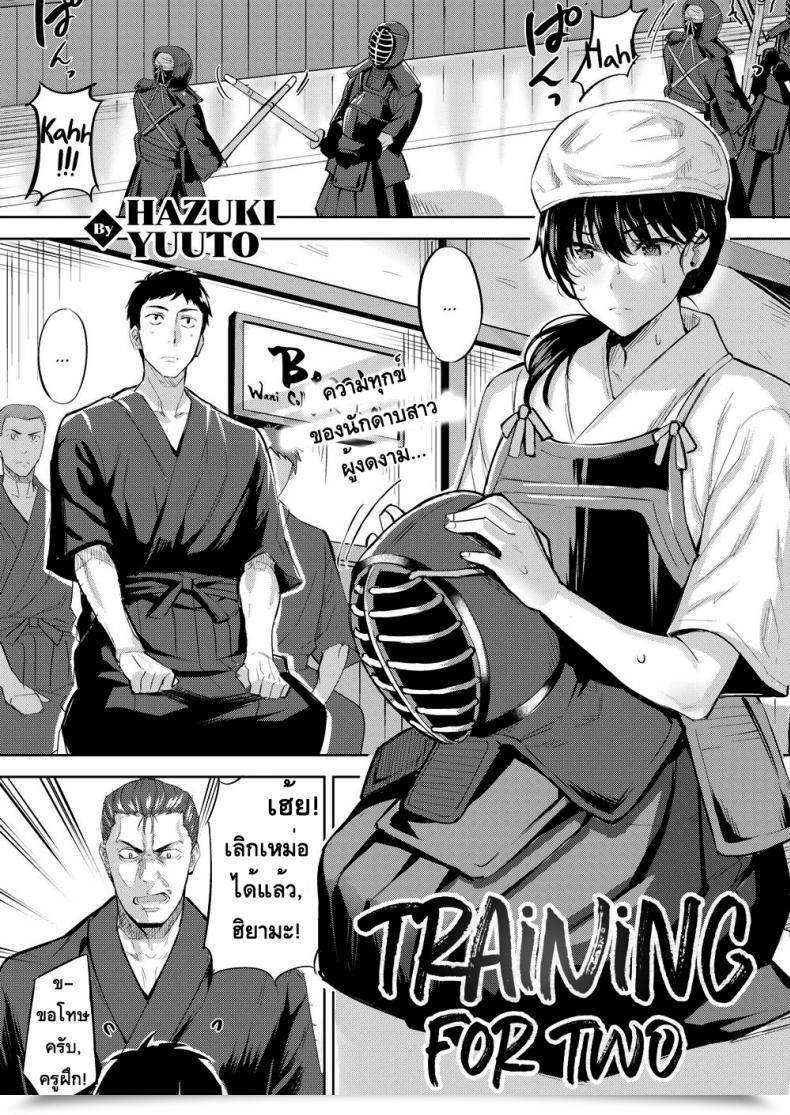 Doujin Hazuki Yuuto Coaching For 2 โดจินแปลไทย 1