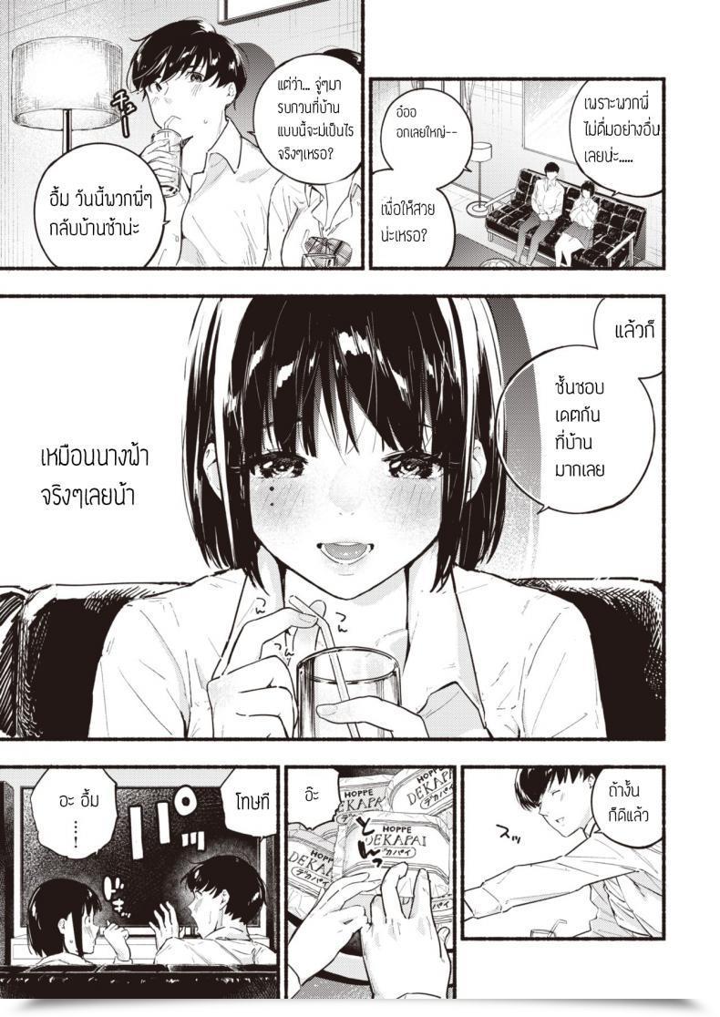 Doujin Nanatsuda Platonic Kakumei โดจินแปลไทย 5