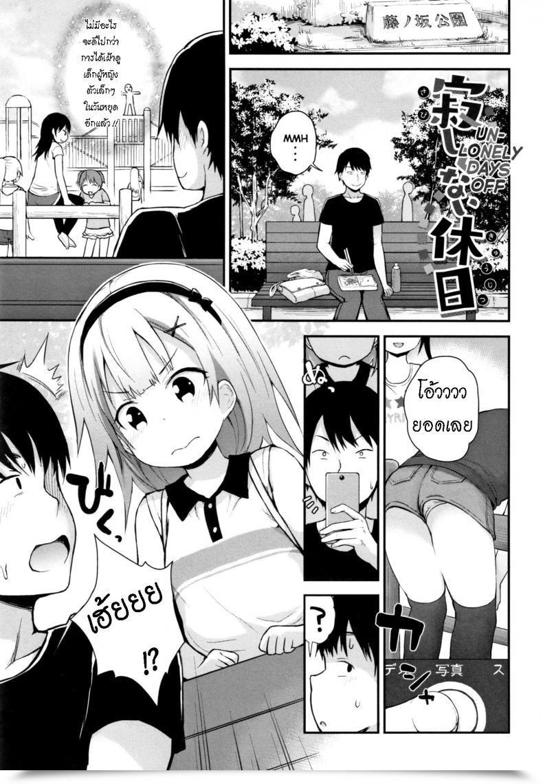 Doujin Fujisaka Lyric Sabishi Kunai Kyuujitsu Unlonely Days Off โดจินแปลไทย 33