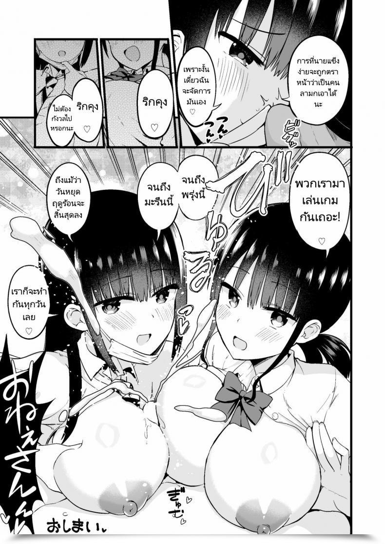 Doujin Chilt Rikkungame Umai Ne Kakkoii Ne โดจินแปลไทย 39