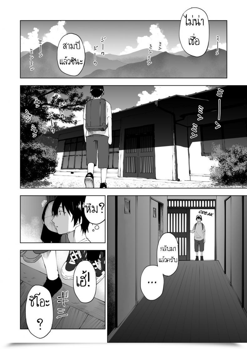 Doujin Parasute Kawarenai Bokura โดจินแปลไทย 5