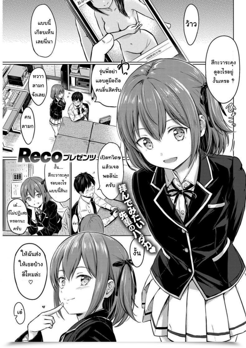 Doujin Reco Koakuma Selfie โดจินแปลไทย 23