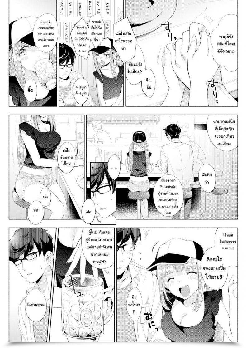 Doujin Wantan Meo Journey For 2 โดจินแปลไทย 9
