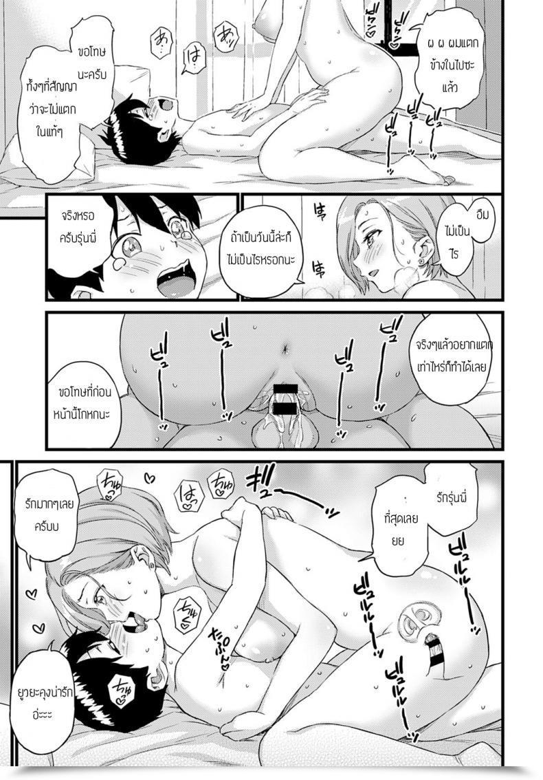 Doujin Higashino Mikan Zundomekanojo โดจินแปลไทย 45