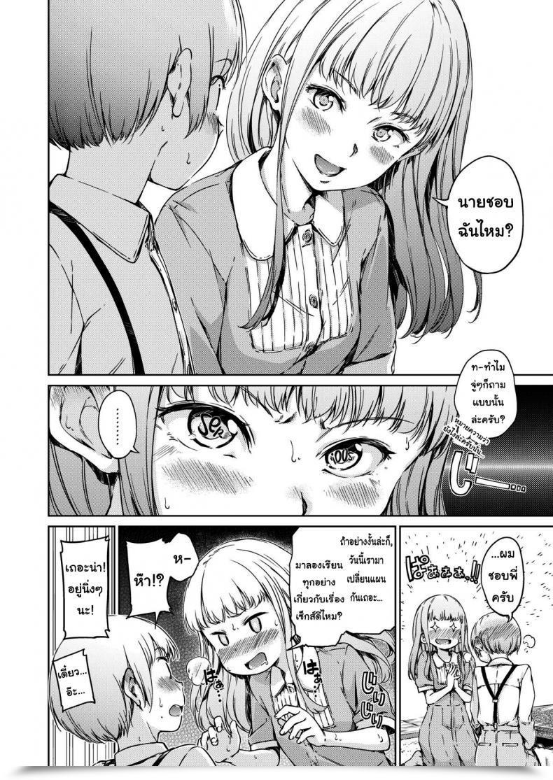 Doujin Hamao Coronary Heart Floating On Air โดจินแปลไทย 7