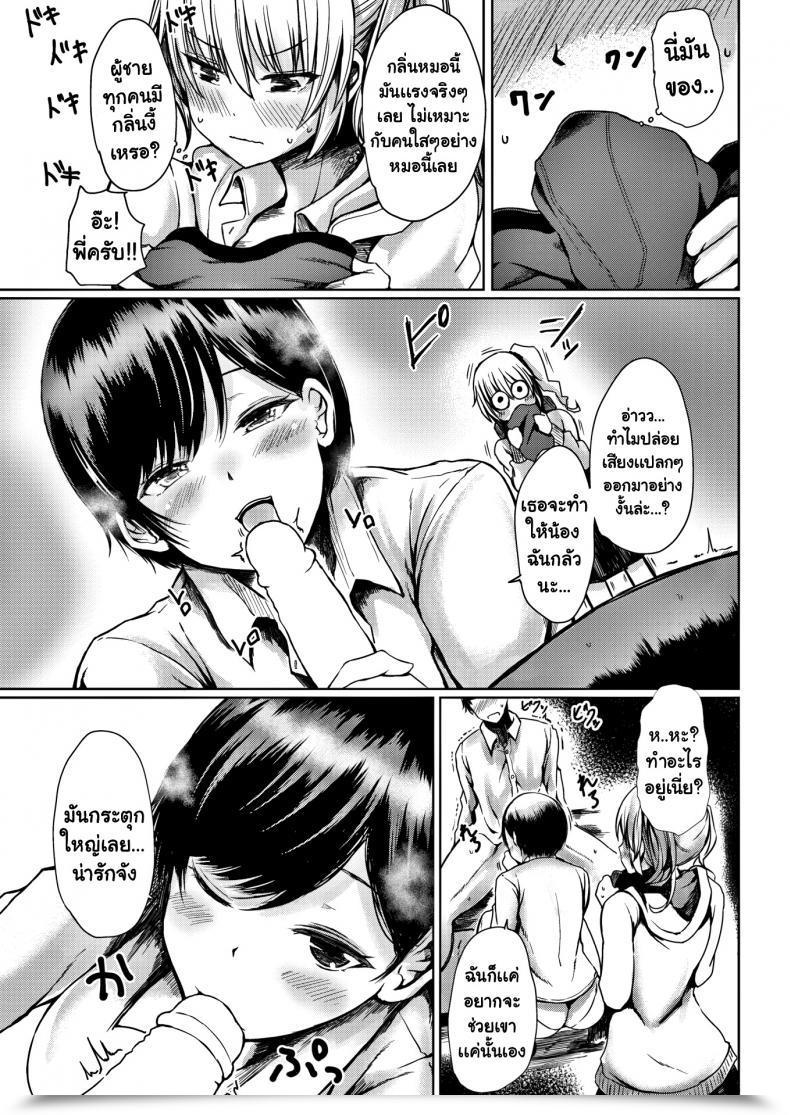 Doujin Haru Yukiko Sorry To Interrupt โดจินแปลไทย 13