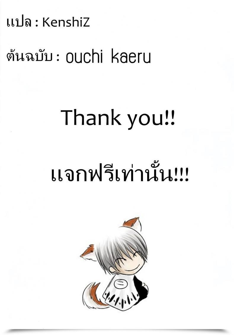 Doujin Ouchi Kaeru Chikakute Tooi | So Shut, But Thus Far Haru To Ao โดจินแปลไทย 37