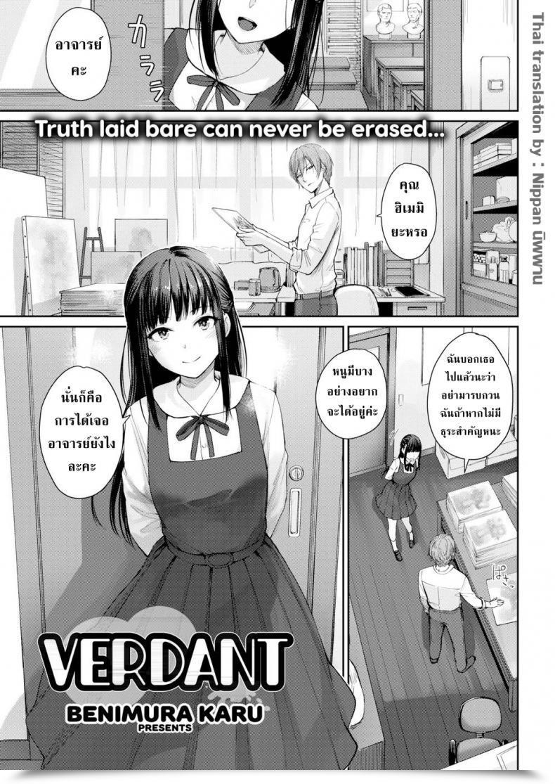 Doujin Benimura Karu Verdant โดจินแปลไทย 57