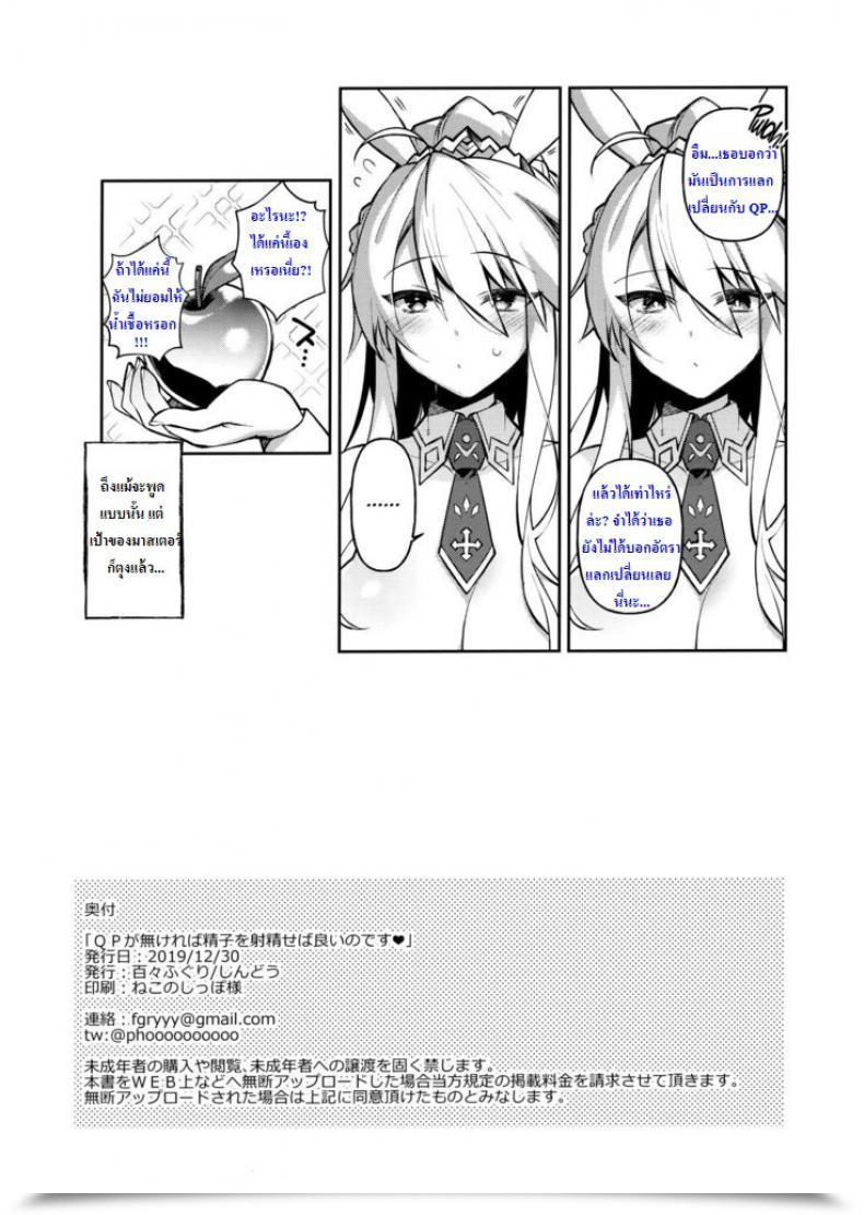Doujin Qp C97 Dodo Fuguri Shindou Qp Ga Nakereba Semen O Daseba Yoi No Desu Fate-Grand Order โดจินแปลไทย 33