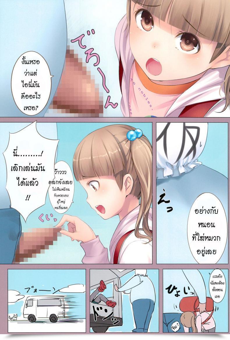 Doujin Sleeve Sody Chicchai Ko No Hon Vol.3 โดจินแปลไทย 5