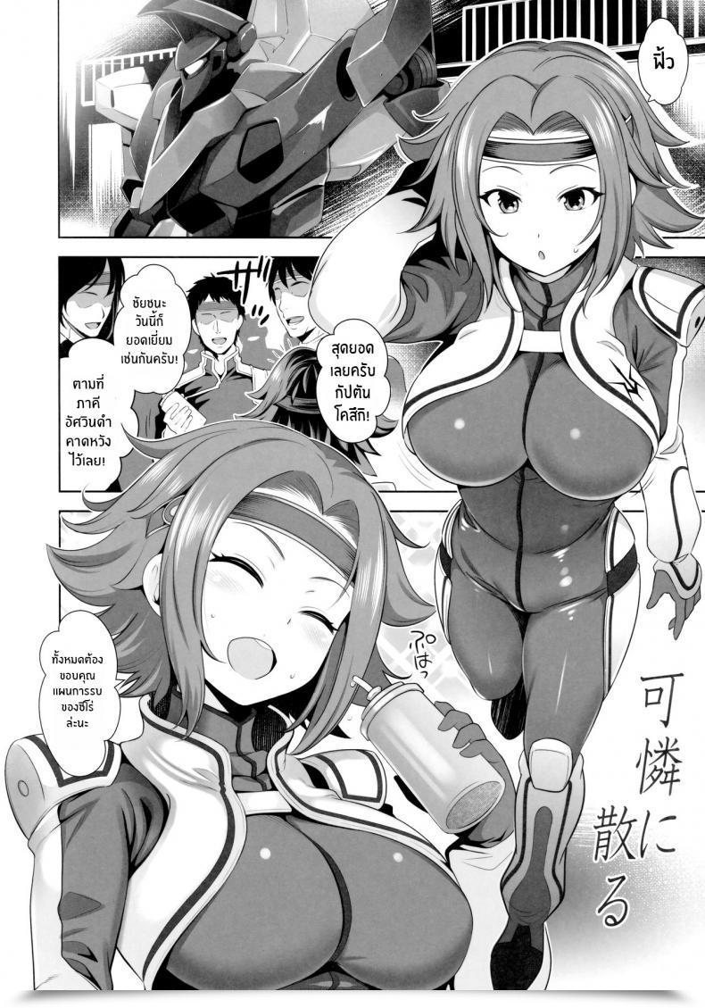 Doujin Goromenz Yasui Riosuke Karen Ni Chiru Code Geass Lelouch Of The Riot โดจินแปลไทย 5