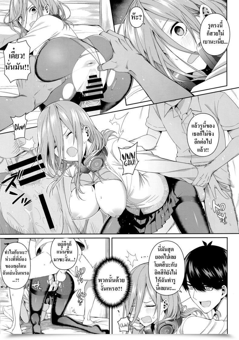 Doujin Unhealthy Mushrooms Chicke Iii, 4Why Nibun No Yuudou , Half Seduction Gotoubun No Hanayome โดจินแปลไทย 109