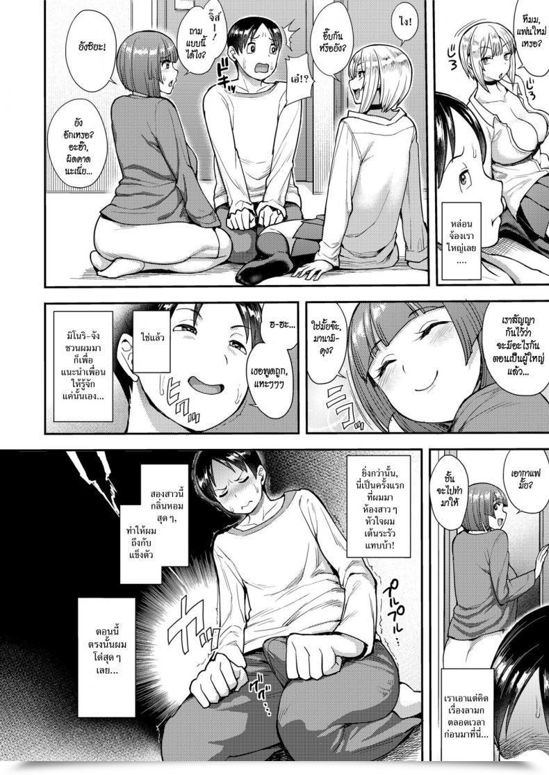 Doujin Unou Cherry Selecting โดจินแปลไทย 3