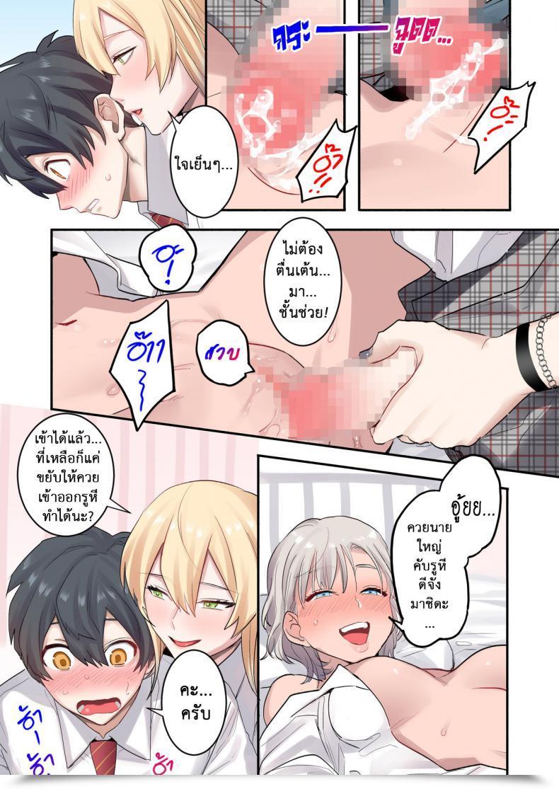 Doujin Neyagurui Class De Otoko Wa Boku Hitori!-Kawaii Anoko-Tachi Ni Kakomarete โดจินแปลไทย 71