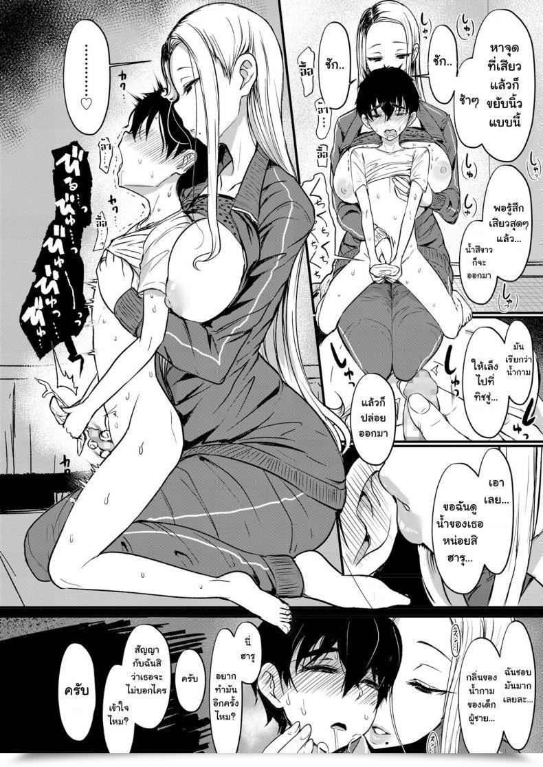Doujin Miyamoto Issa Hitohada To Yukidoke Physique Heat And Thawing Snow โดจินแปลไทย 15